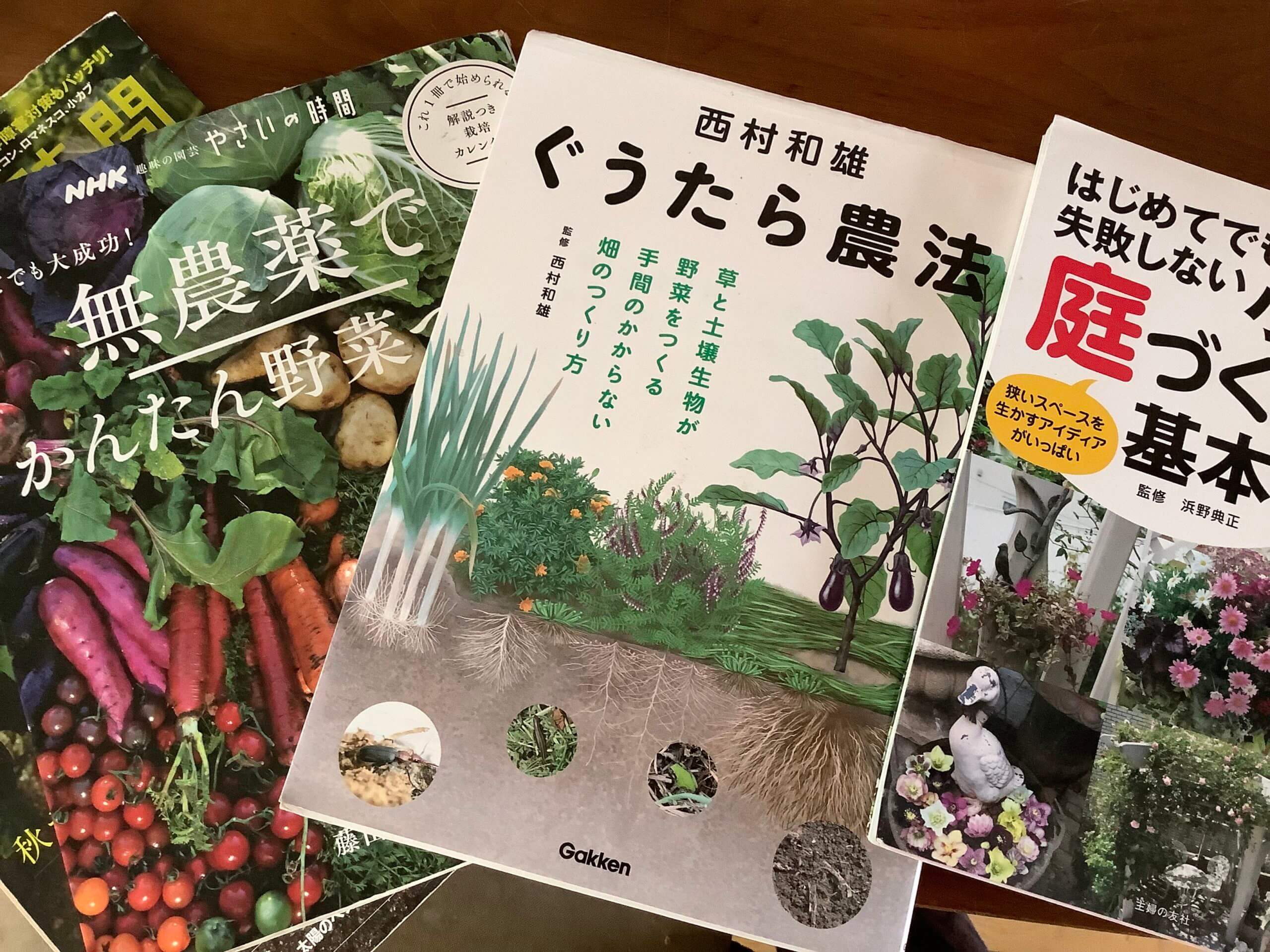 無農薬野菜作りおすすめ本ベスト3!【家庭菜園初心者向き】